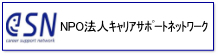 CSN「キャリアサポートネットワーク」