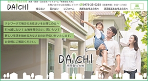 有限会社大地ホームページ