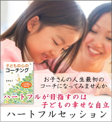 ハートフルセッション