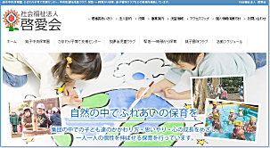 社会福祉法人啓愛会ホームページ